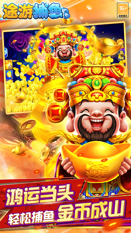 途游捕鱼官方正版