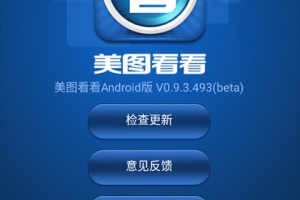 美图看看手机版