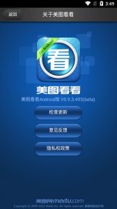 美图看看手机版