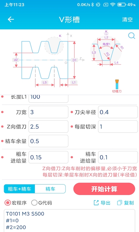 数控车工计算器手机版