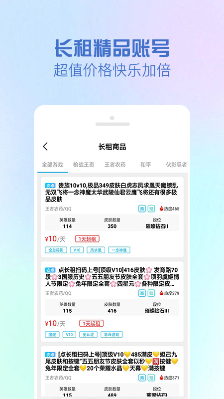 GG租号app