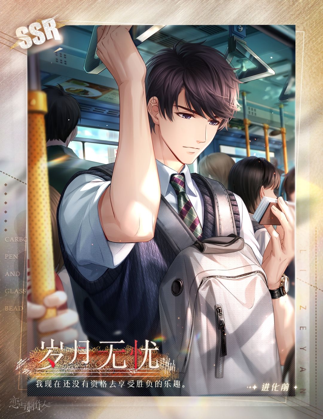 恋与制作人华为版