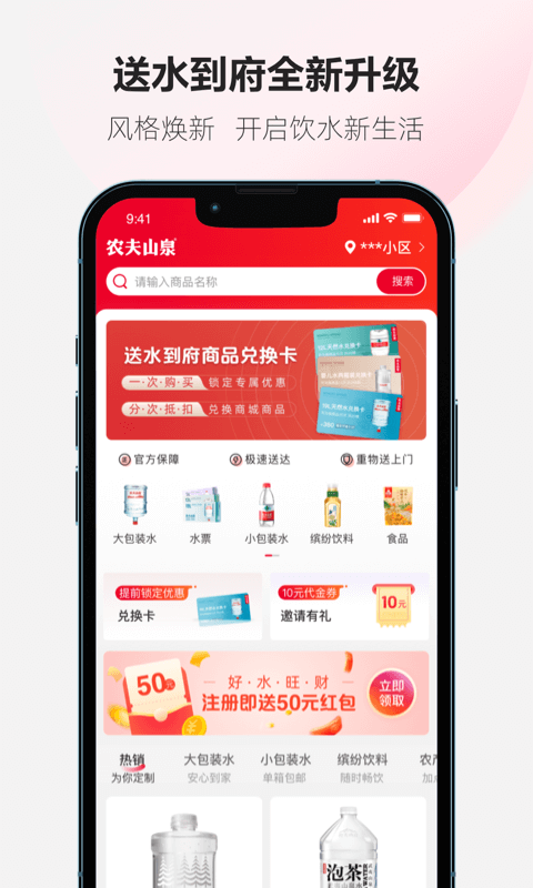送水到府app
