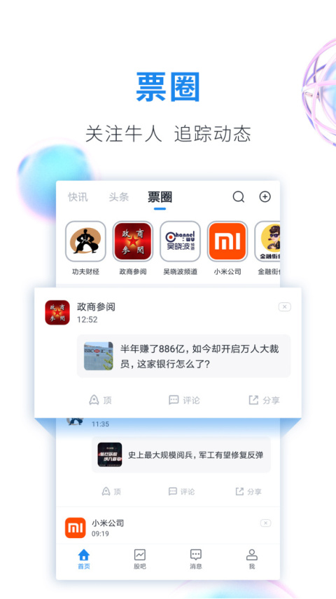 股市教练同花顺app