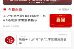 云上枣阳客户端