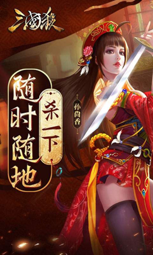 三国杀国际服
