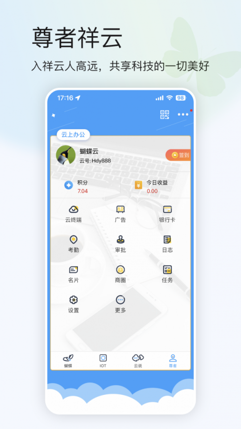 蝴蝶云app