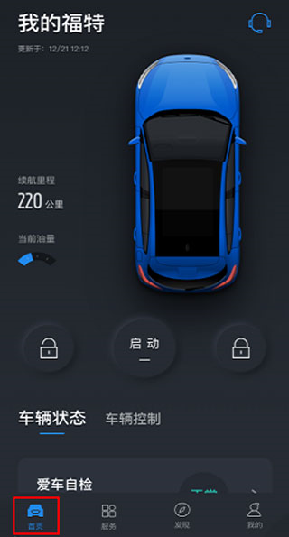 福特派app