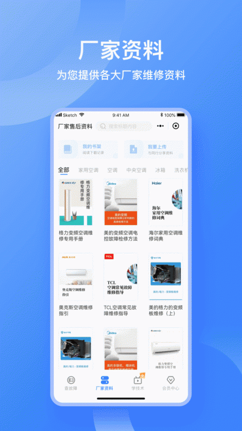 扳手快查手机版