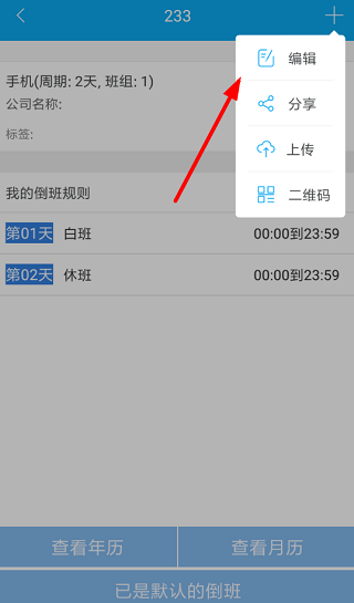 倒班助手最新版
