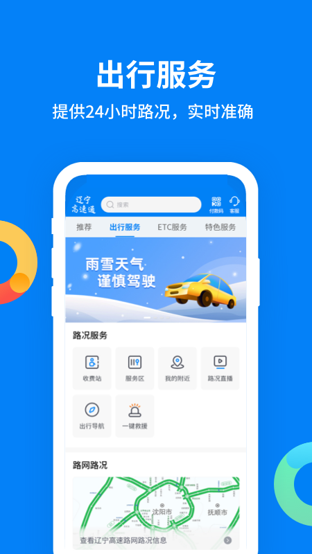 辽宁高速通etc