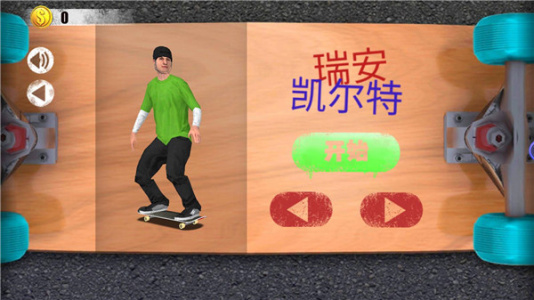 滑板达人游戏