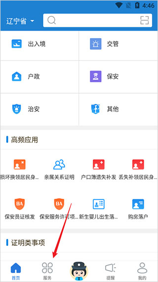 辽宁公安app官方正版