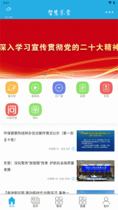 智慧东营最新版