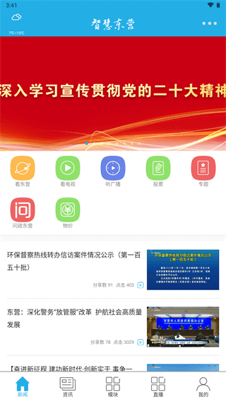 智慧东营最新版