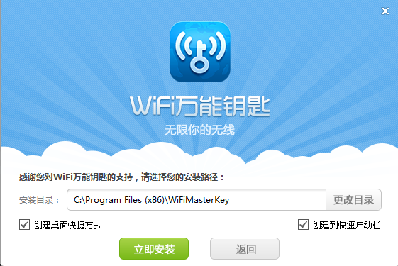 wifi万能钥匙极速版