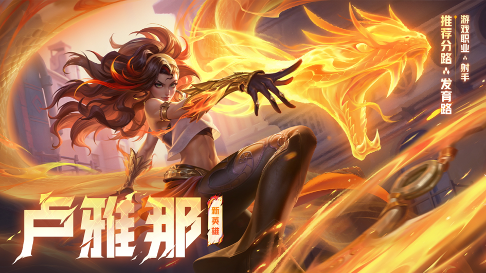 王者荣耀前瞻版