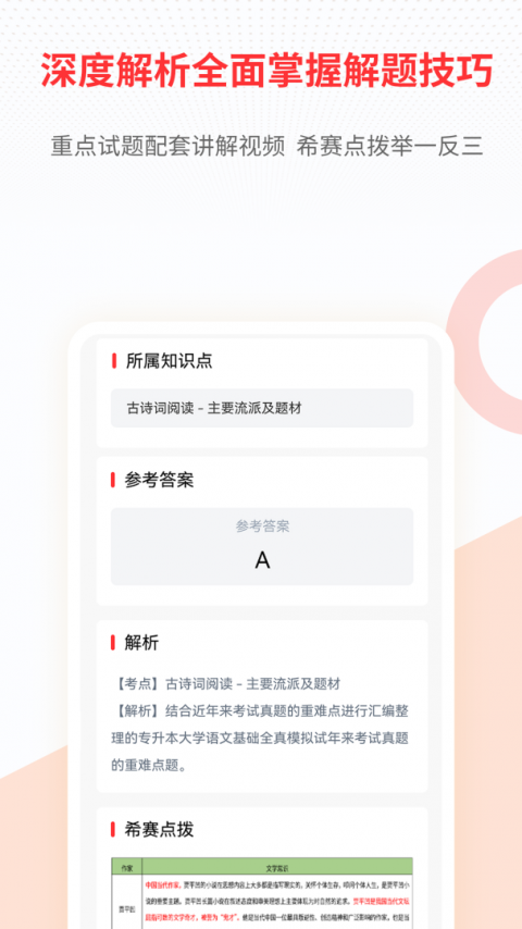 希赛统招专升本