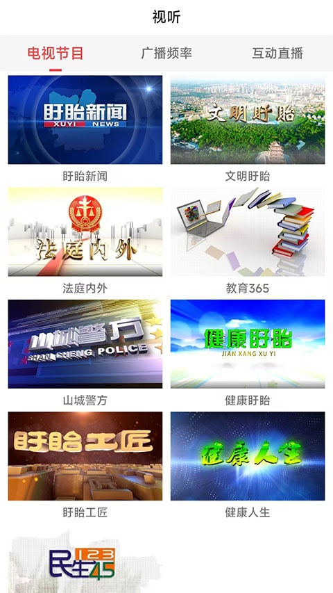 掌上盱眙app