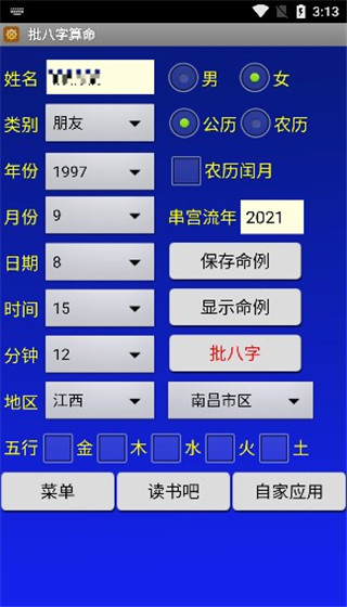 批八字算命app