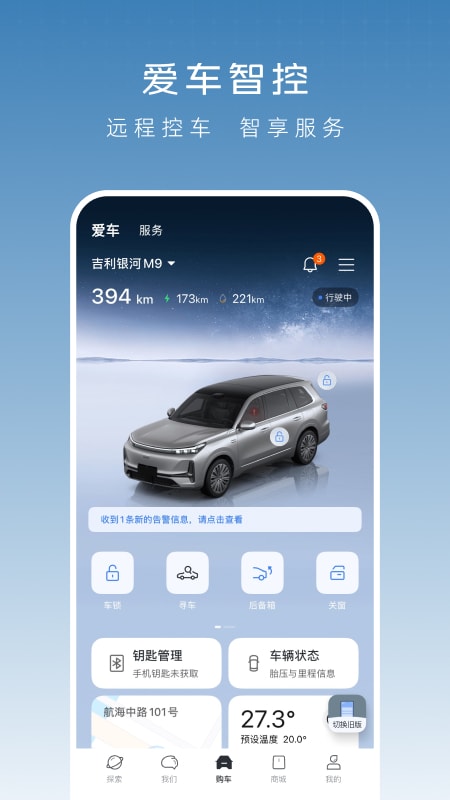 吉利银河app