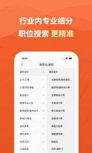 建筑英才网app
