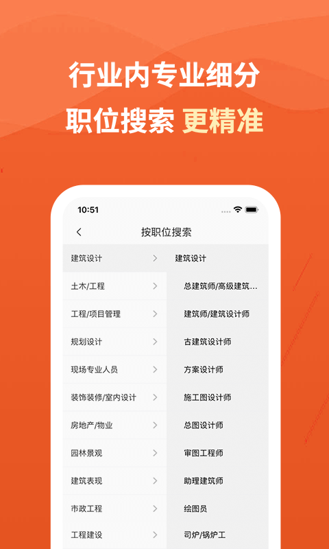 建筑英才网app