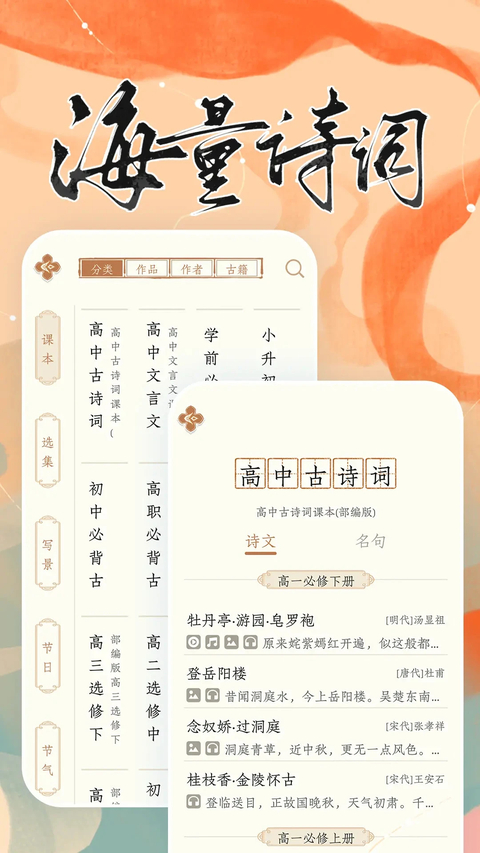 长相思诗词app