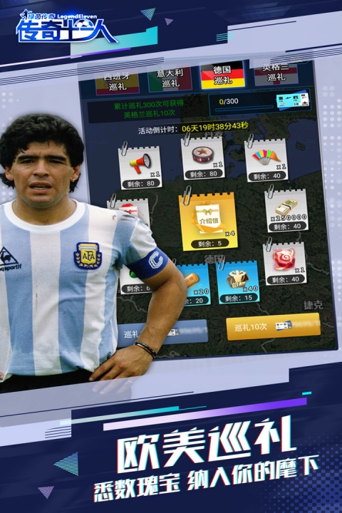 绿茵传奇九游版