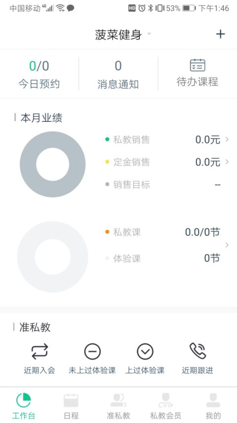 菠菜教练官方版
