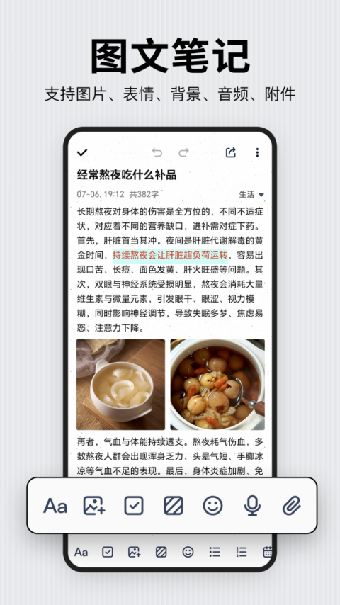 记事本日记app