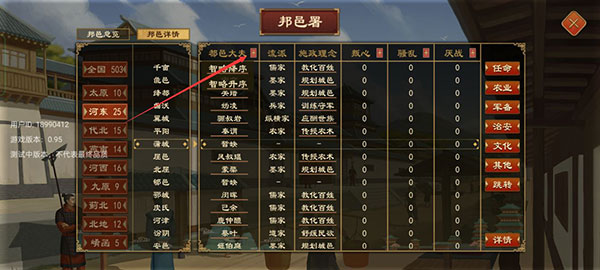 大周列国志破解版