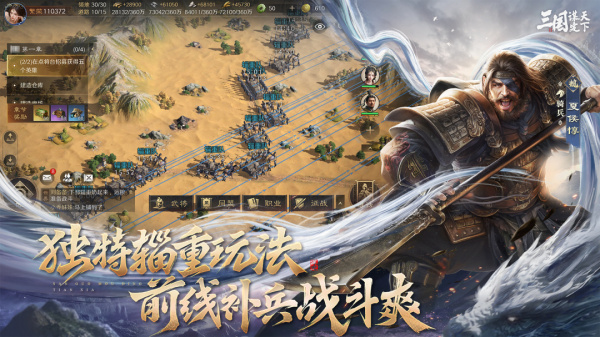 三国谋定天下最新版