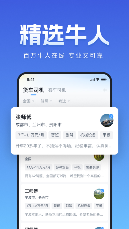牛小二招聘app