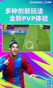 最佳球会百度版