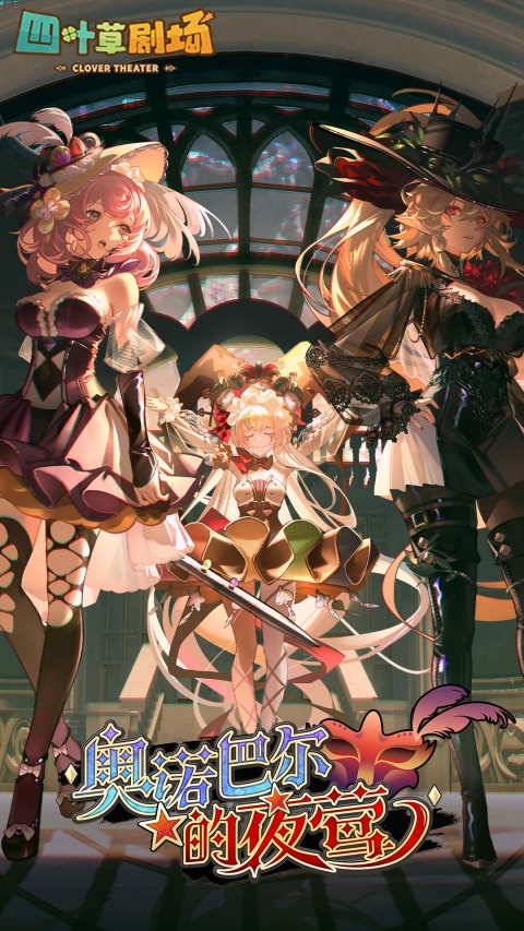 四叶草剧场免费版