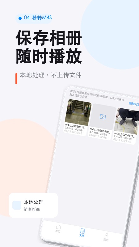 秒转M4S手机必备工具