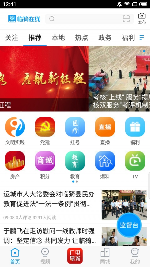 临猗在线客户端