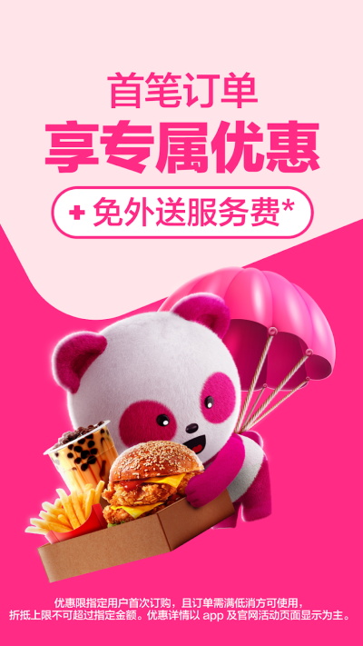 foodpanda中文版