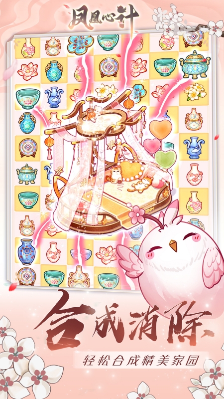 凤凰心计华为版