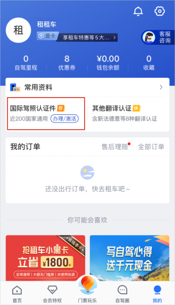 租租车app