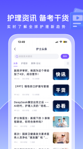 中国护士网app