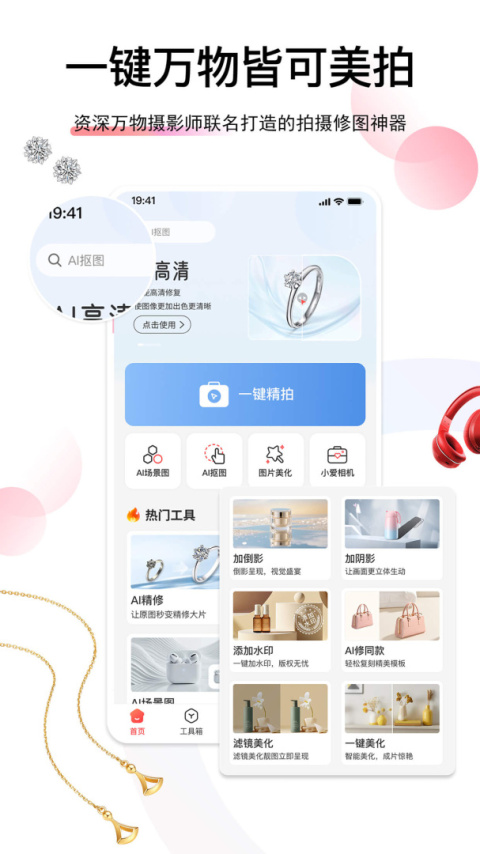 爱饰拍app
