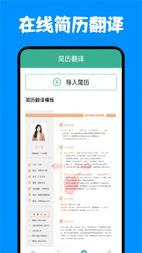 简历制作app