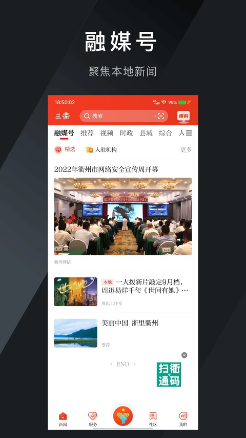 三衢app