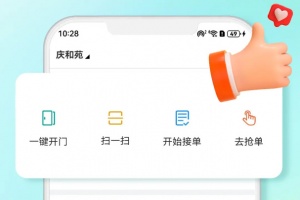 管家助手软件