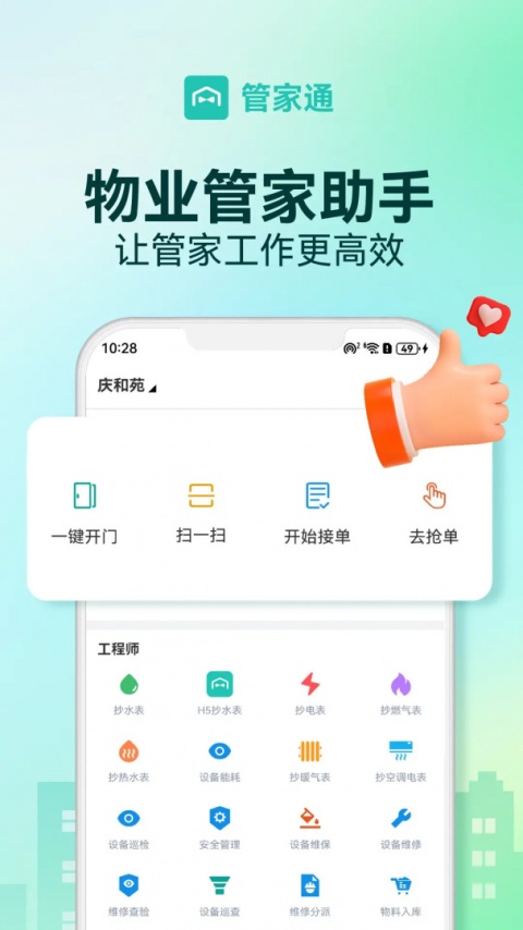 管家助手软件