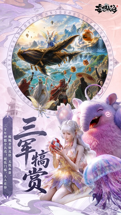 妄想山海体验服