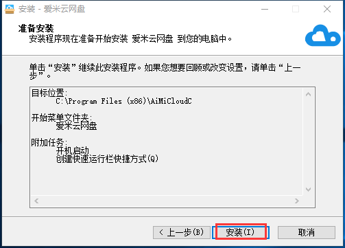 爱米云网盘