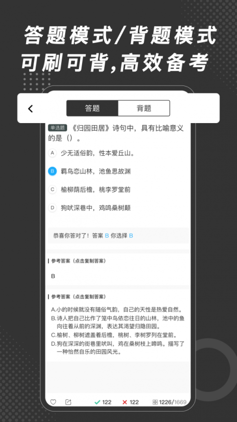 刷刷题app